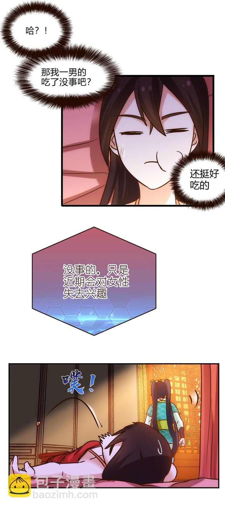 《妃哥传》07 杨薇蓝 第21页