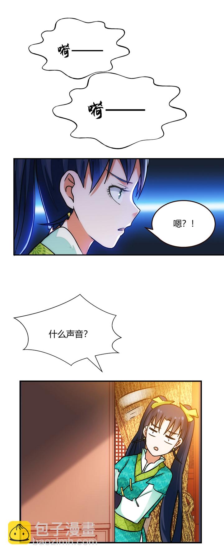 《妃哥传》07 杨薇蓝 第22页