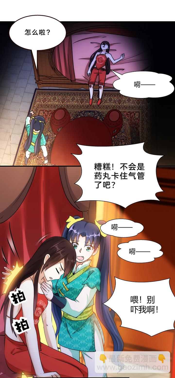 《妃哥传》07 杨薇蓝 第24页