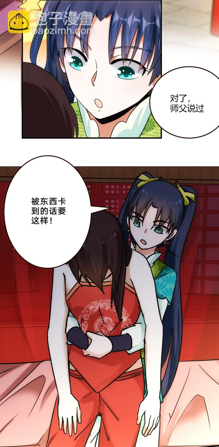 《妃哥传》07 杨薇蓝 第25页