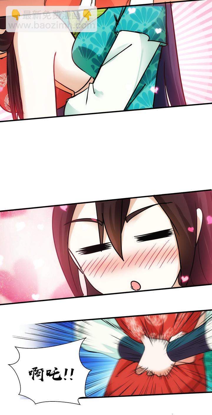 《妃哥传》07 杨薇蓝 第26页