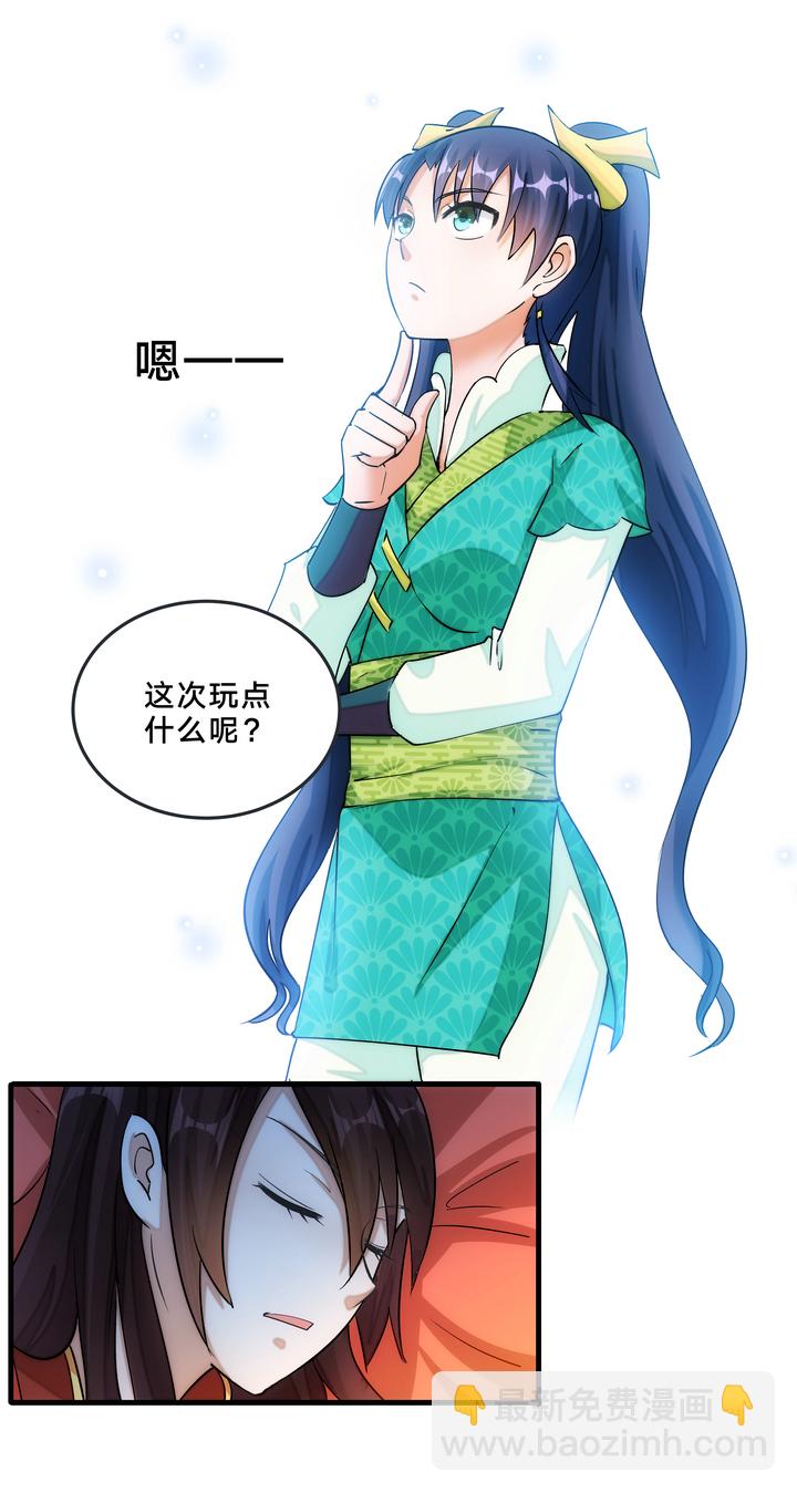 《妃哥传》07 杨薇蓝 第3页