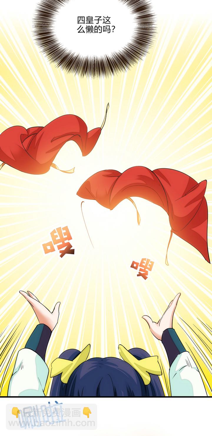 《妃哥传》07 杨薇蓝 第6页