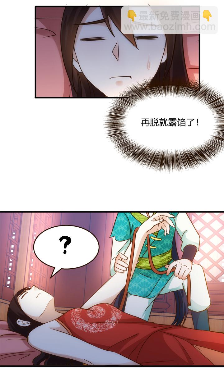 《妃哥传》07 杨薇蓝 第7页