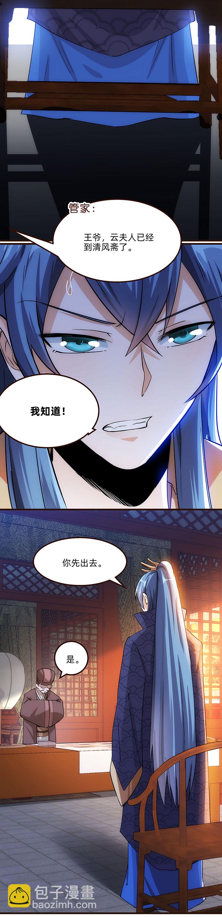 《妃哥传》05 瞒天过海 第20页