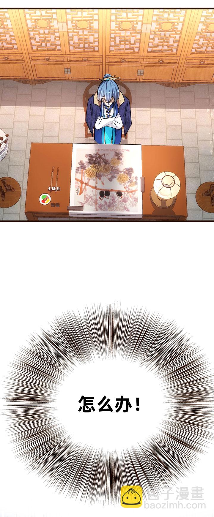 《妃哥传》05 瞒天过海 第21页