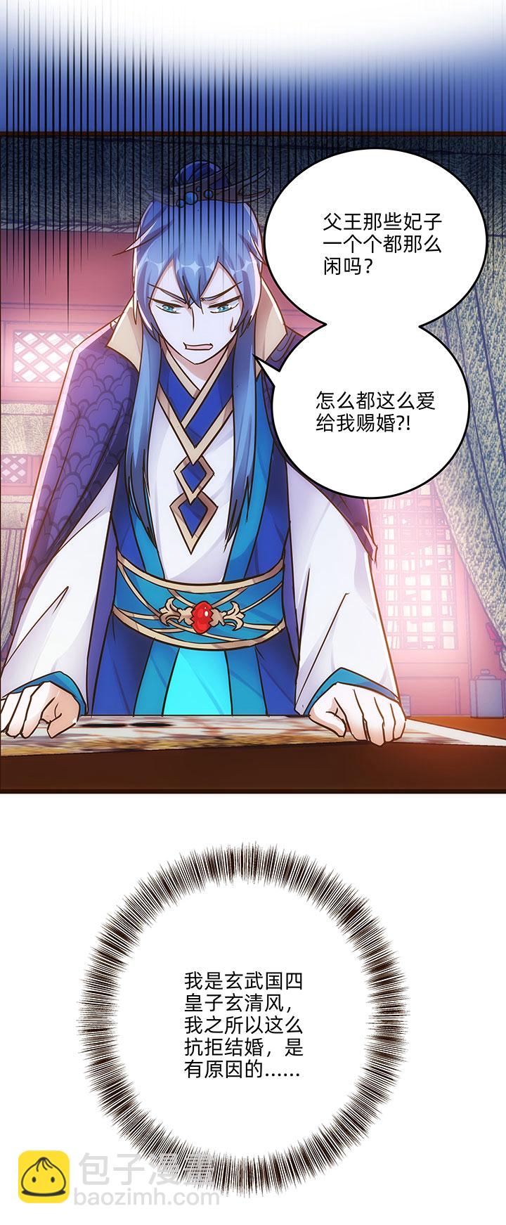 《妃哥传》05 瞒天过海 第22页