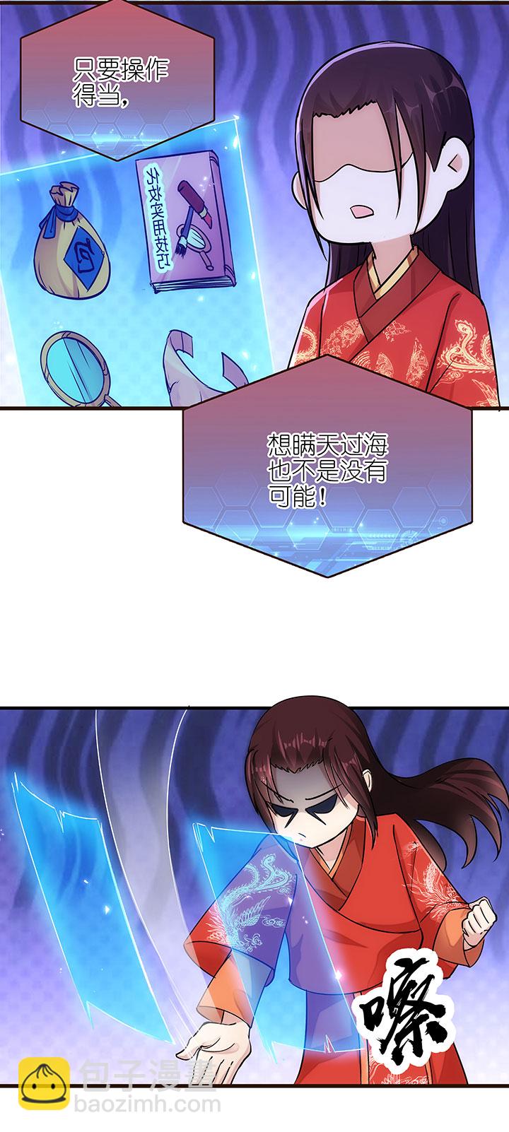 《妃哥传》05 瞒天过海 第3页