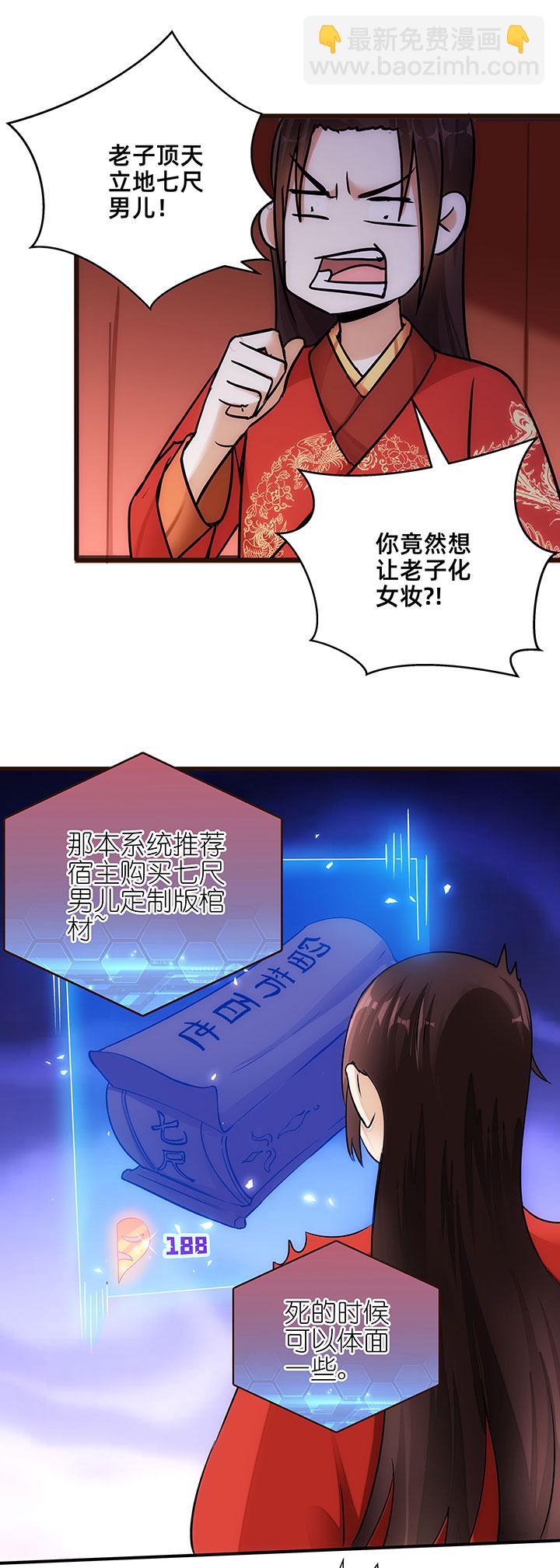 《妃哥传》05 瞒天过海 第4页