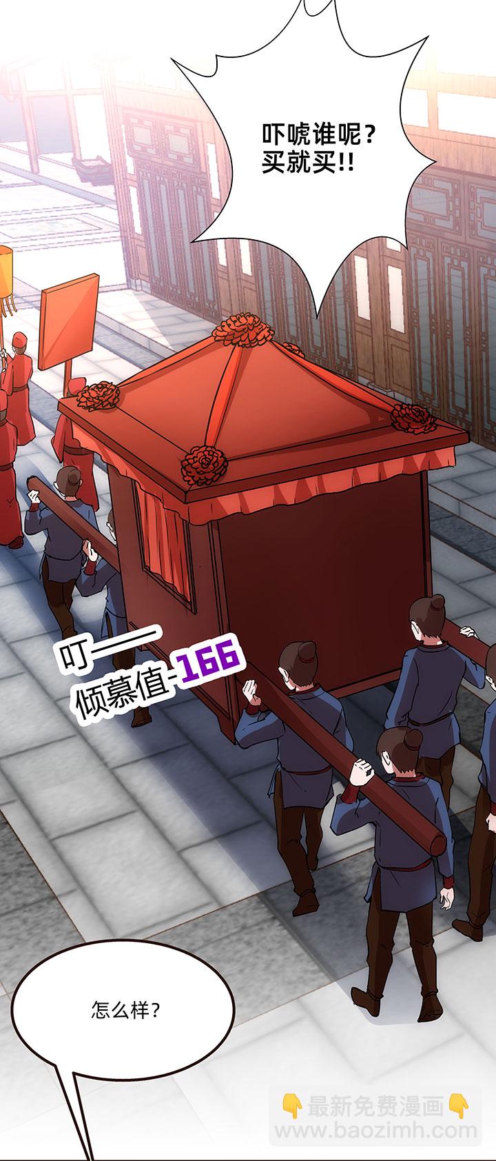 《妃哥传》05 瞒天过海 第5页