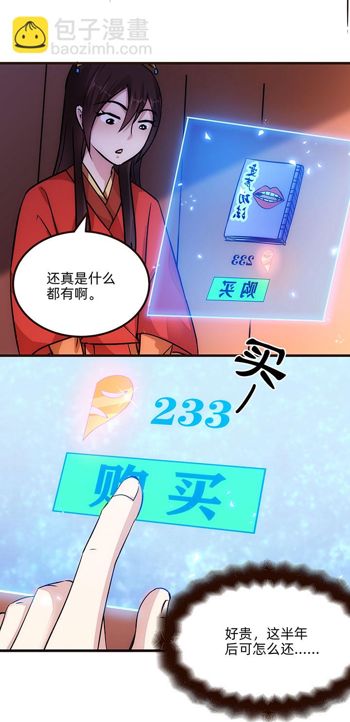 《妃哥传》05 瞒天过海 第7页