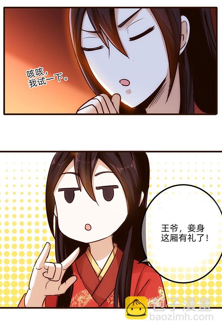 《妃哥传》05 瞒天过海 第8页