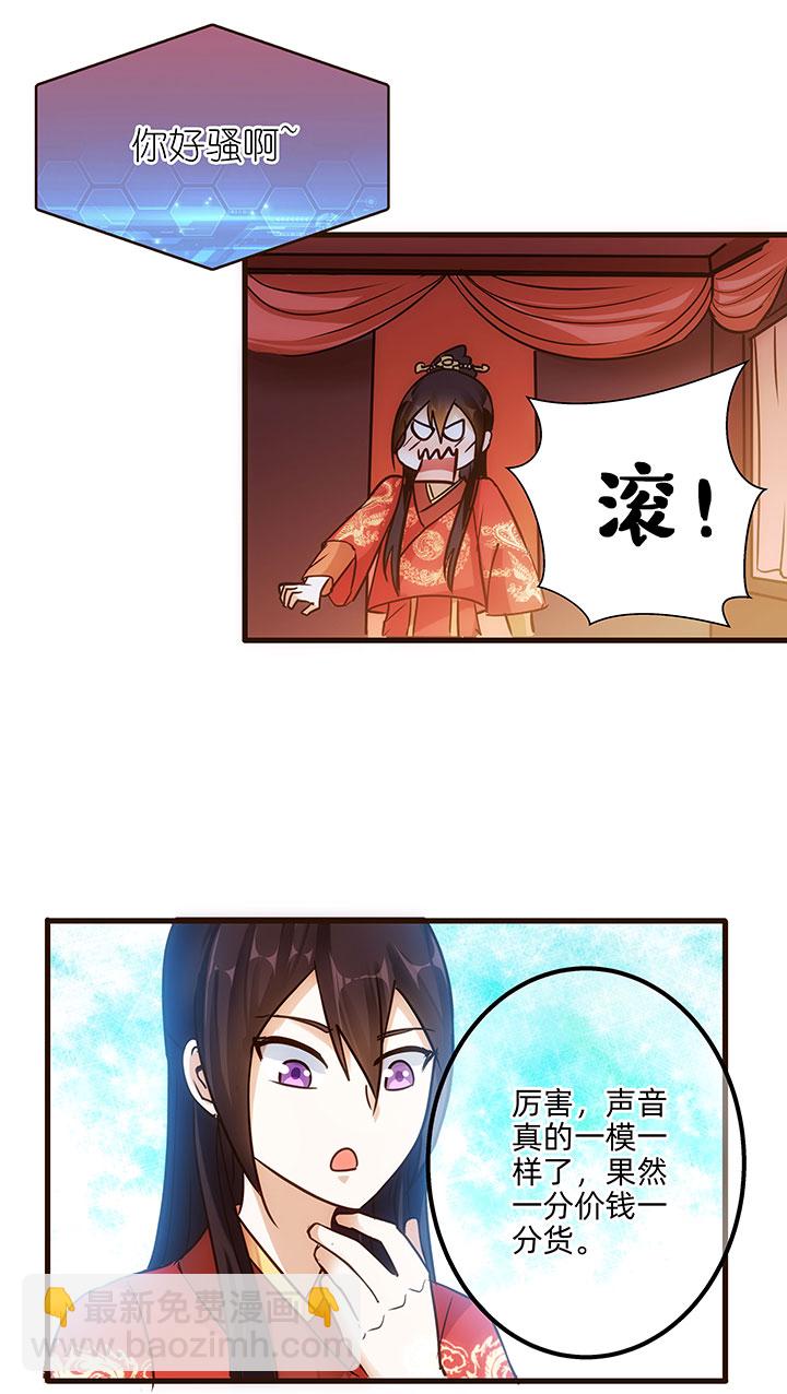 《妃哥传》05 瞒天过海 第9页