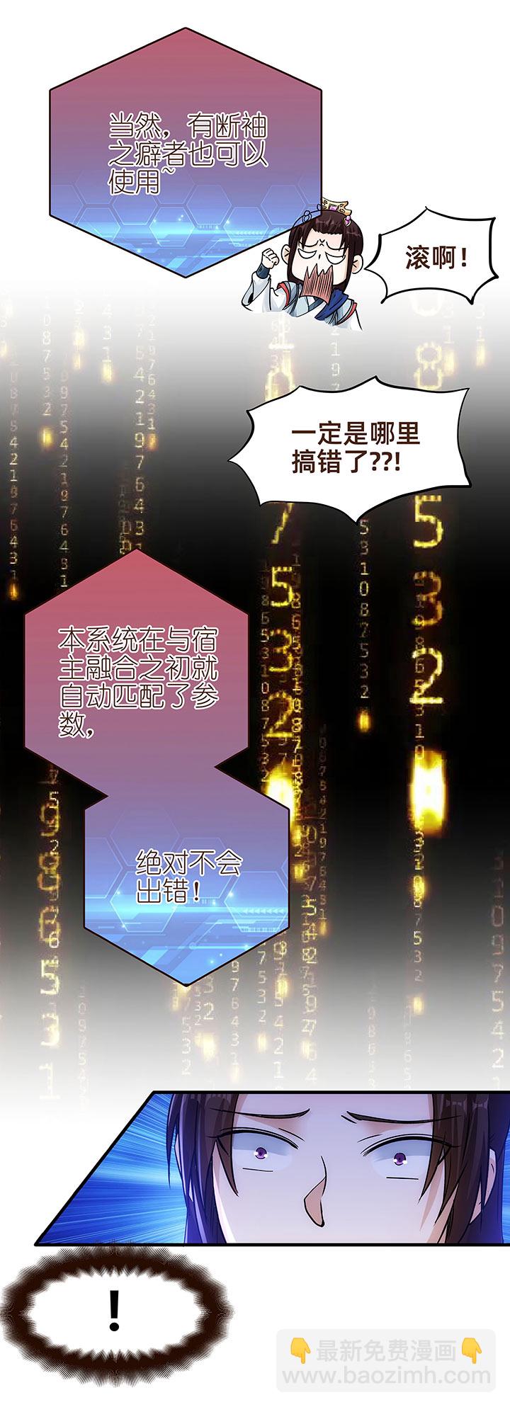 《妃哥传》04 倾慕嫉妒系统 第10页