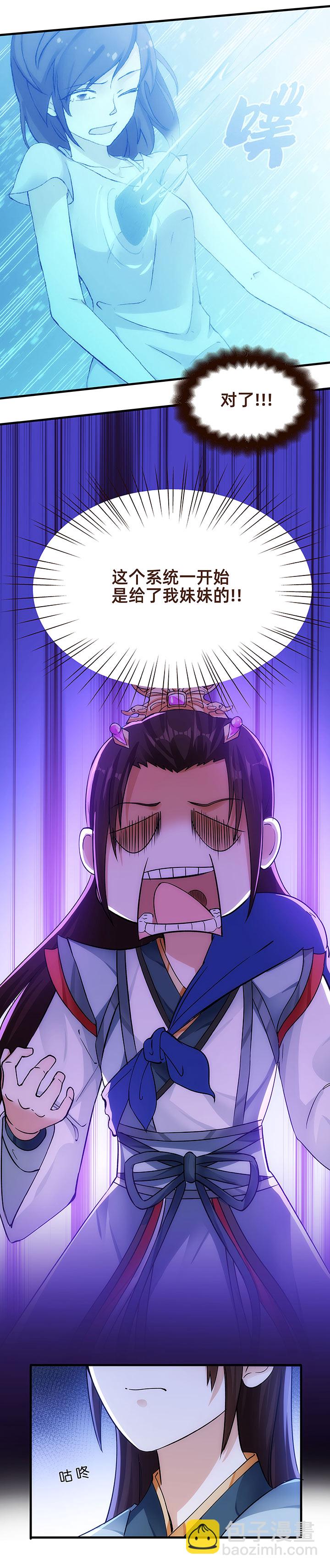 《妃哥传》04 倾慕嫉妒系统 第11页