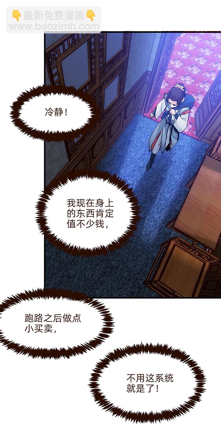 《妃哥传》04 倾慕嫉妒系统 第12页