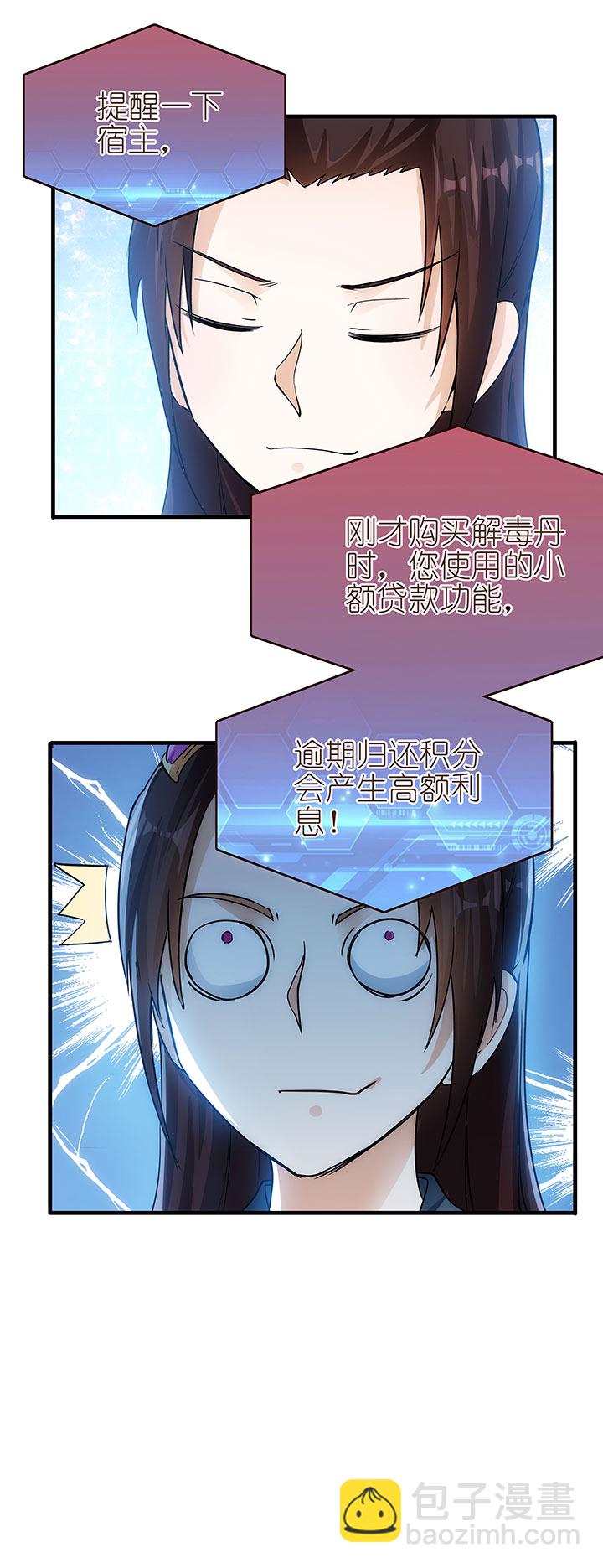 《妃哥传》04 倾慕嫉妒系统 第13页