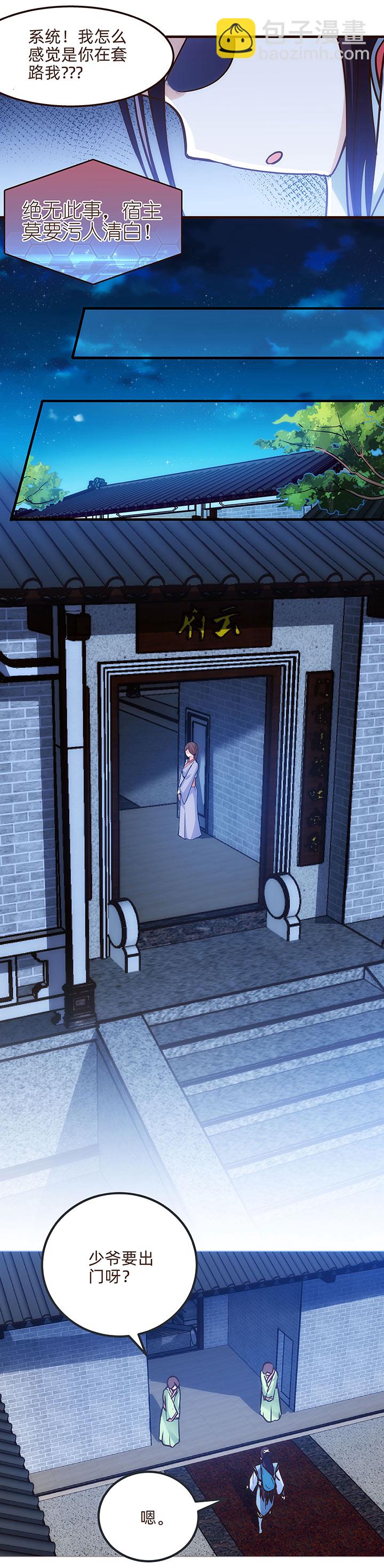 《妃哥传》04 倾慕嫉妒系统 第15页