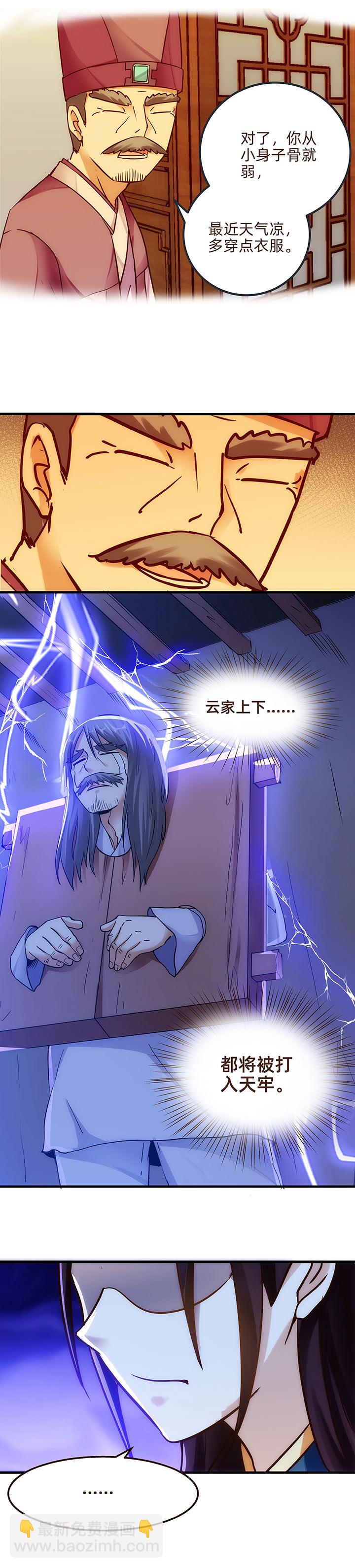 《妃哥传》04 倾慕嫉妒系统 第17页