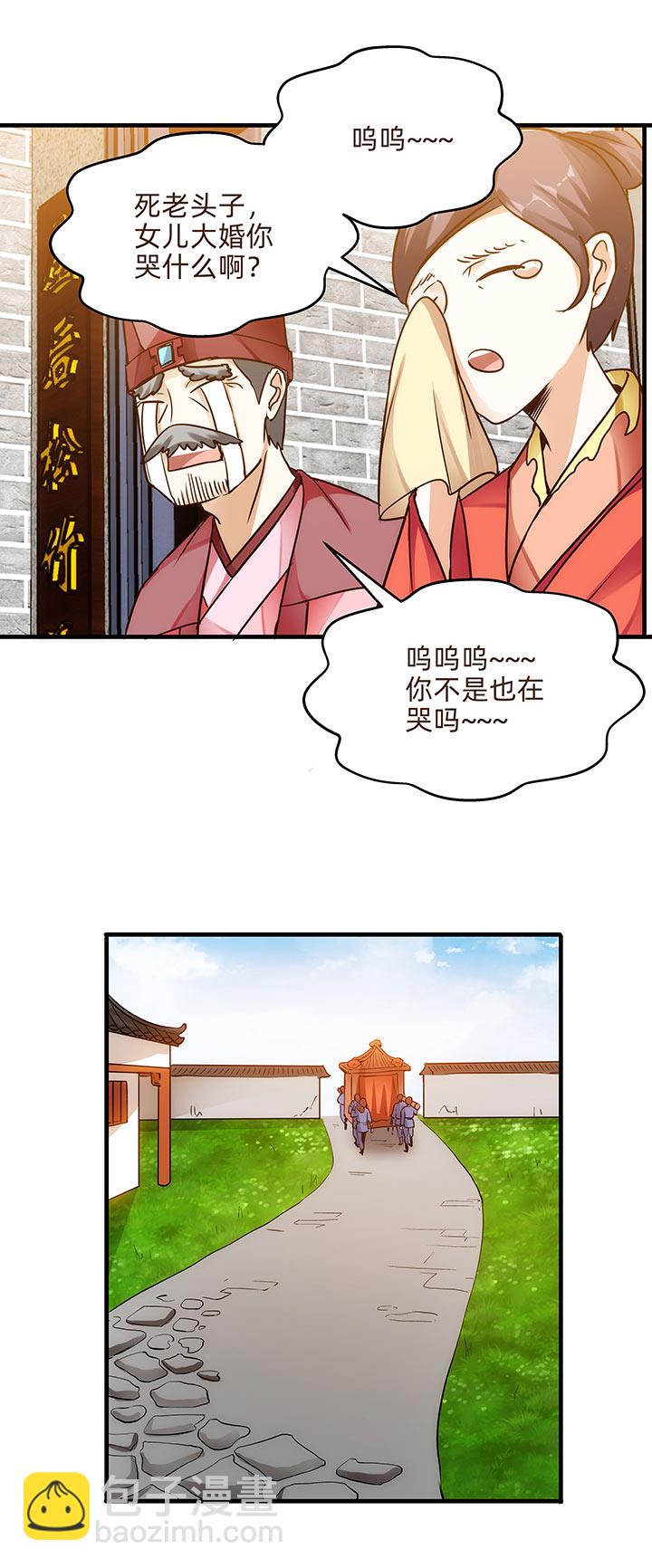 《妃哥传》04 倾慕嫉妒系统 第21页
