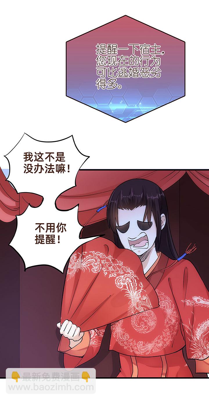 《妃哥传》04 倾慕嫉妒系统 第22页