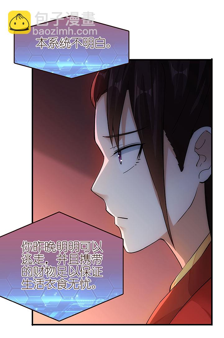 《妃哥传》04 倾慕嫉妒系统 第23页