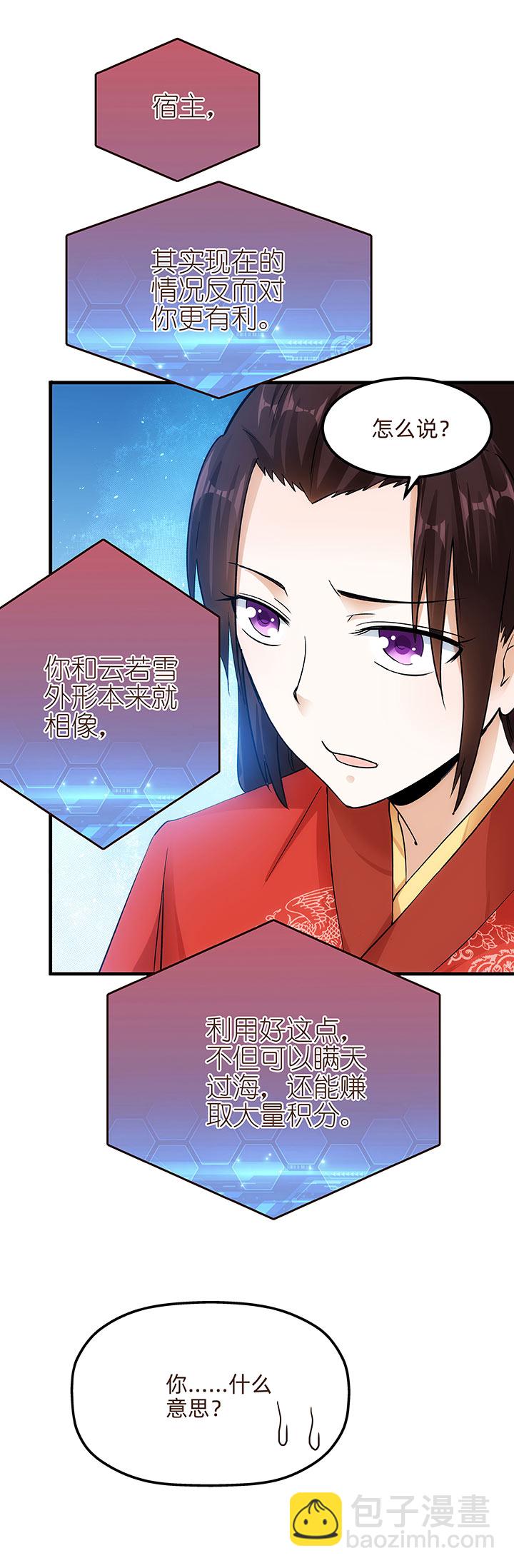 《妃哥传》04 倾慕嫉妒系统 第25页