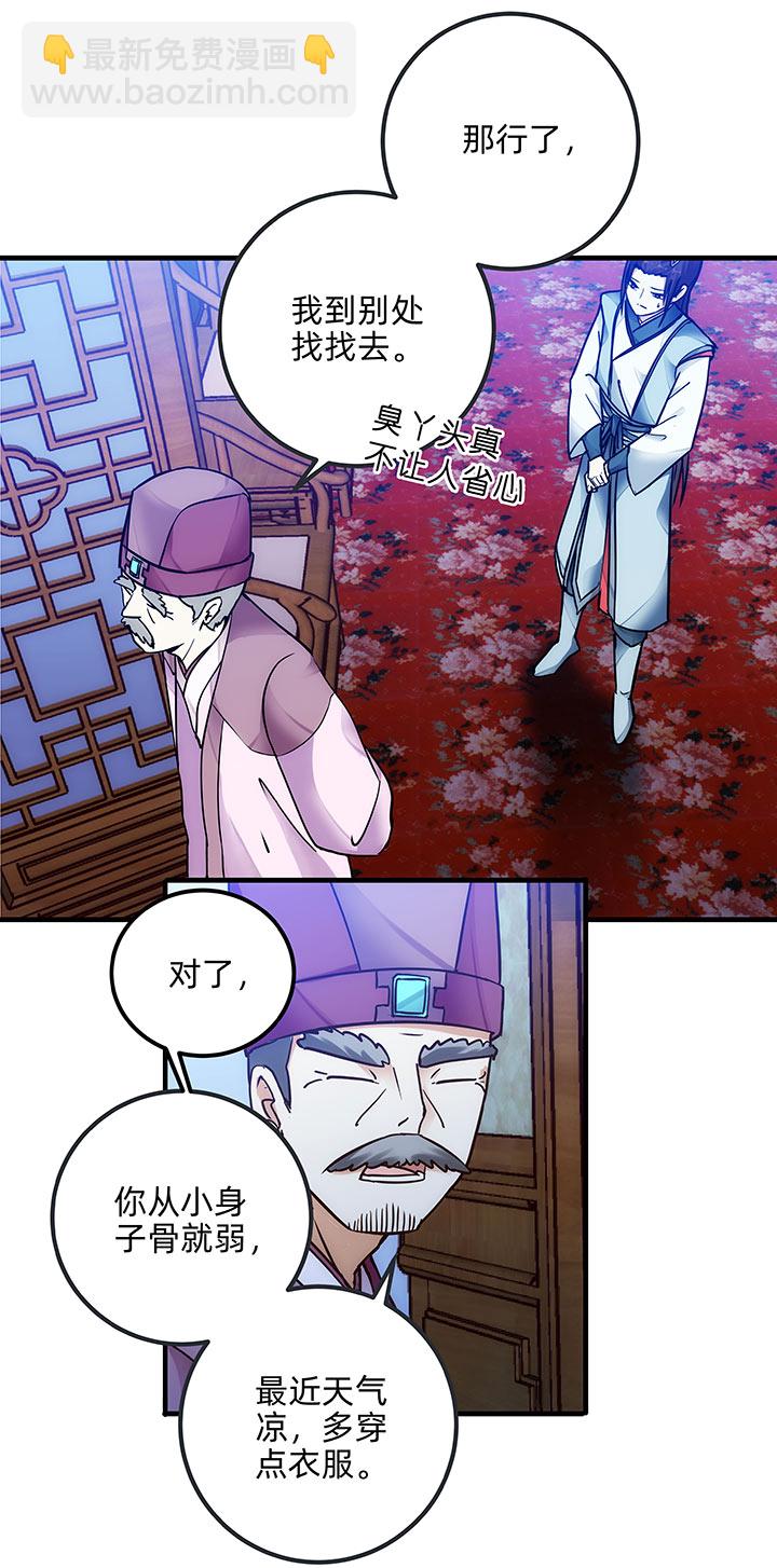 《妃哥传》04 倾慕嫉妒系统 第2页