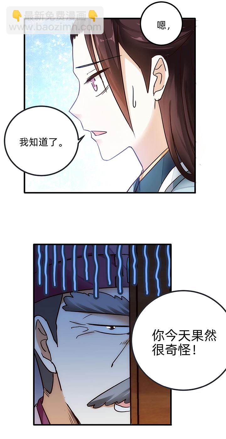 《妃哥传》04 倾慕嫉妒系统 第3页
