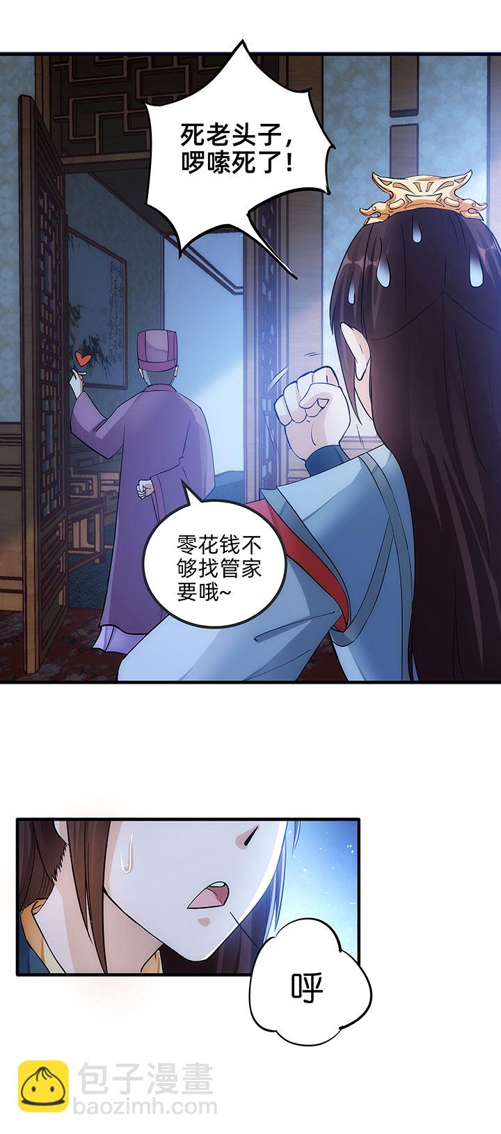 《妃哥传》04 倾慕嫉妒系统 第4页