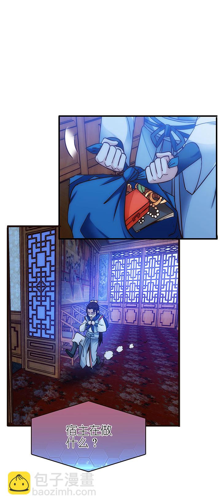 《妃哥传》04 倾慕嫉妒系统 第6页