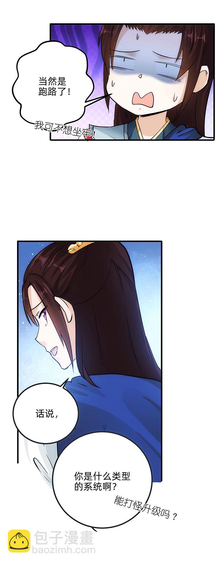 《妃哥传》04 倾慕嫉妒系统 第7页