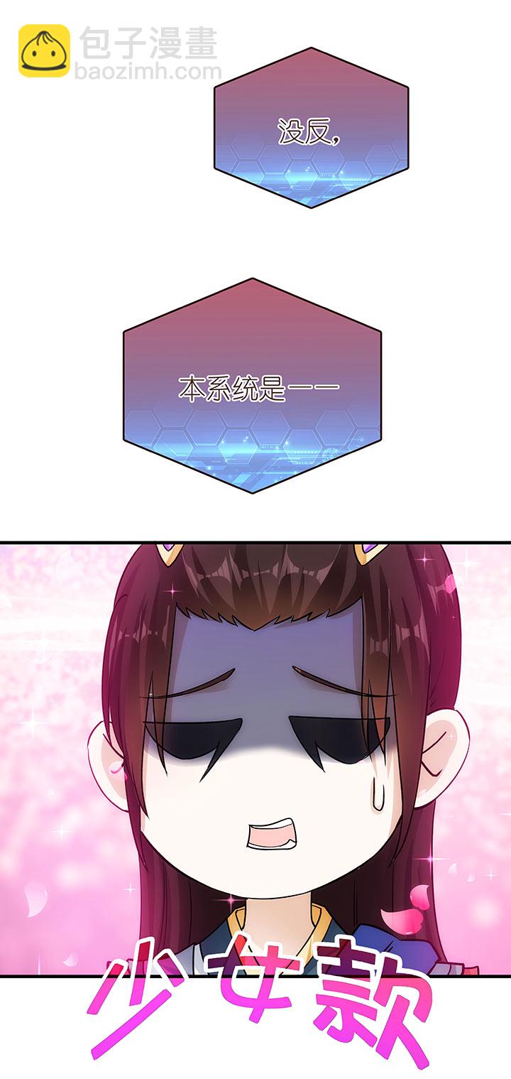 《妃哥传》04 倾慕嫉妒系统 第9页