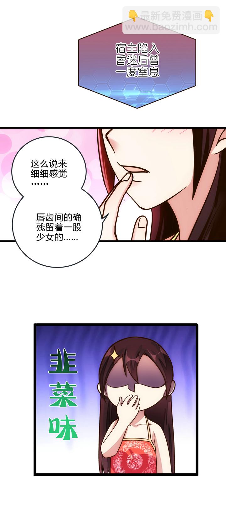 《妃哥传》08 误会 第10页
