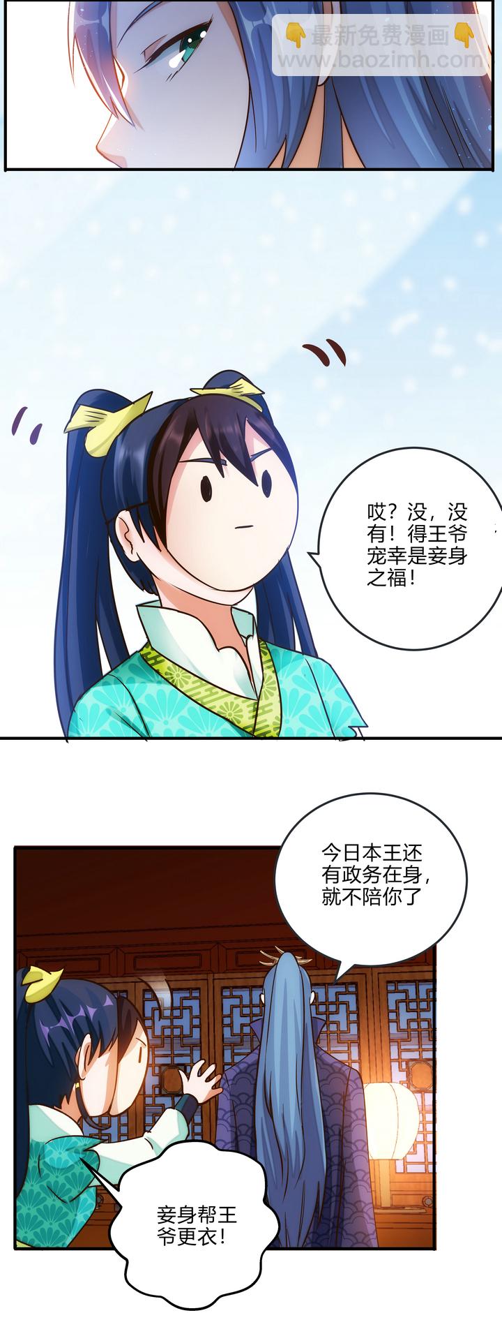 《妃哥传》08 误会 第12页