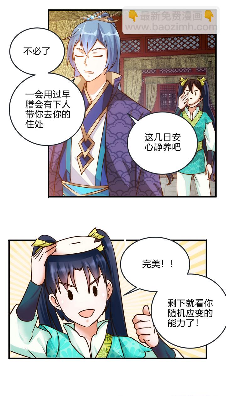 《妃哥传》08 误会 第13页