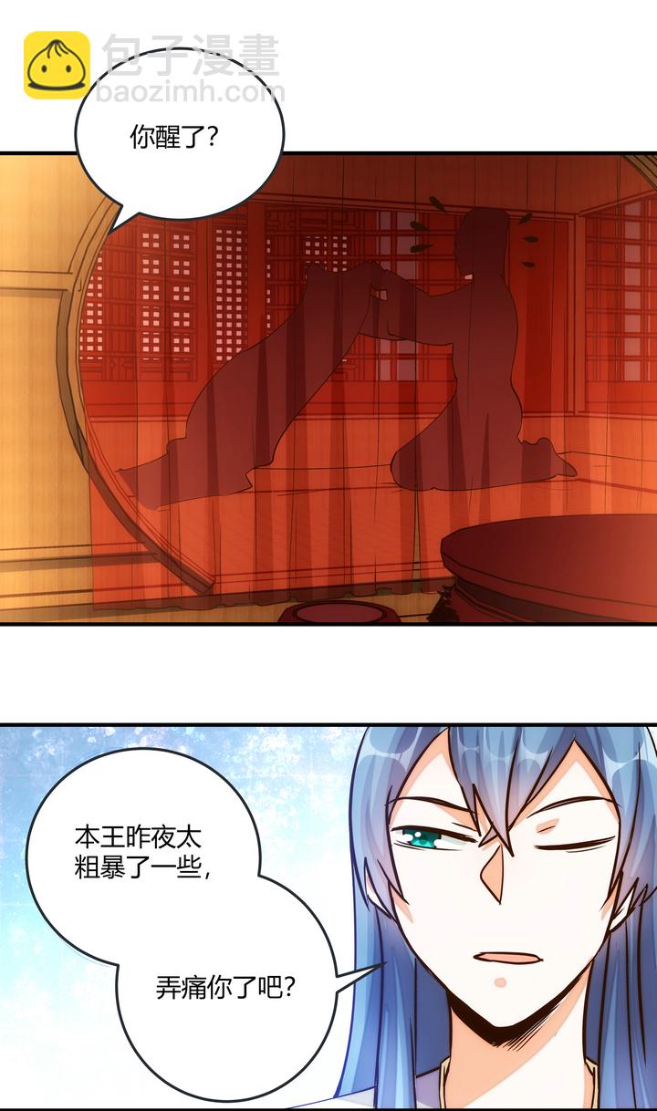 《妃哥传》08 误会 第17页