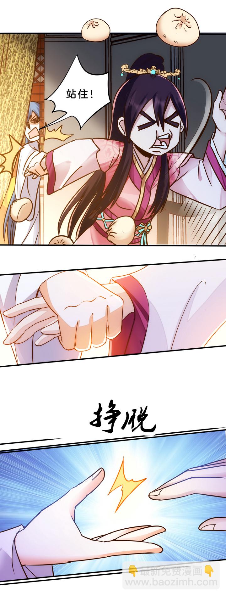 《妃哥传》08 误会 第20页