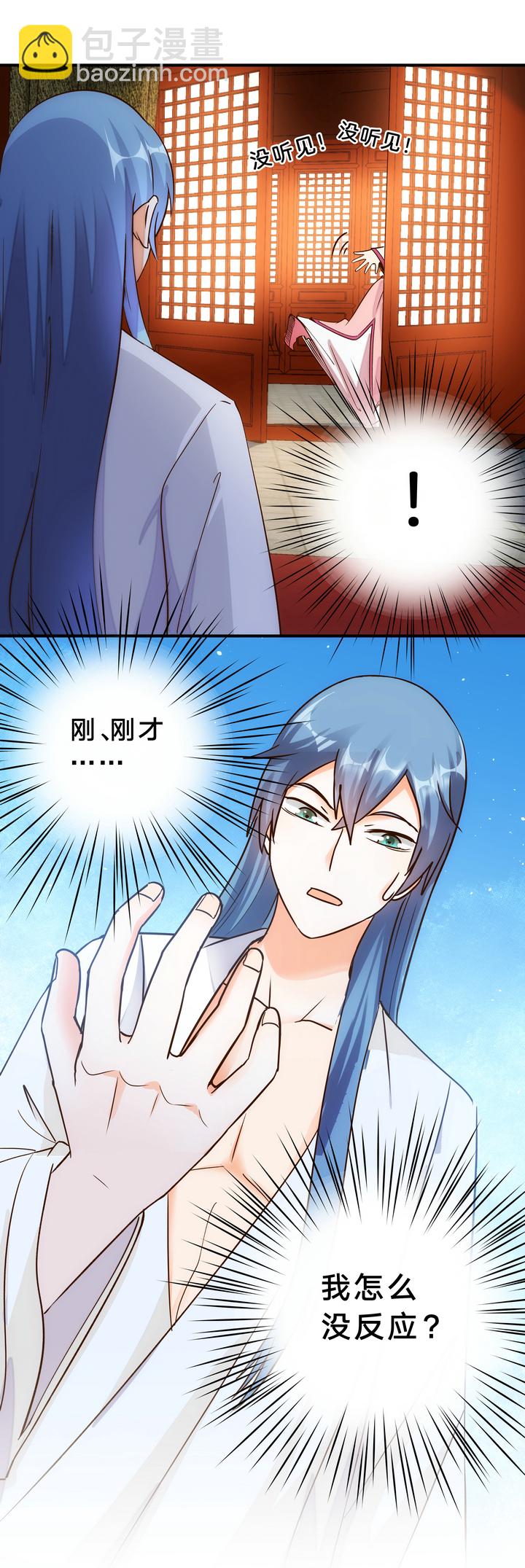 《妃哥传》08 误会 第21页