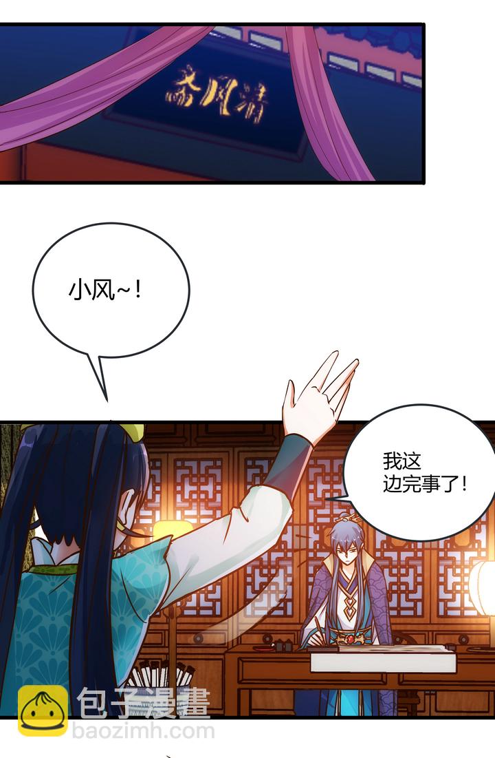 《妃哥传》08 误会 第2页