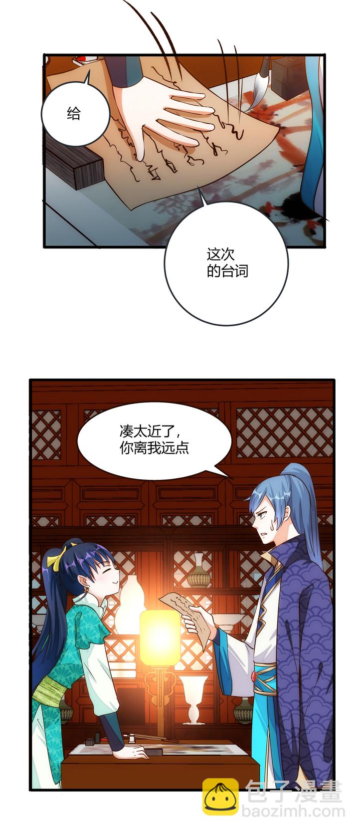 《妃哥传》08 误会 第3页