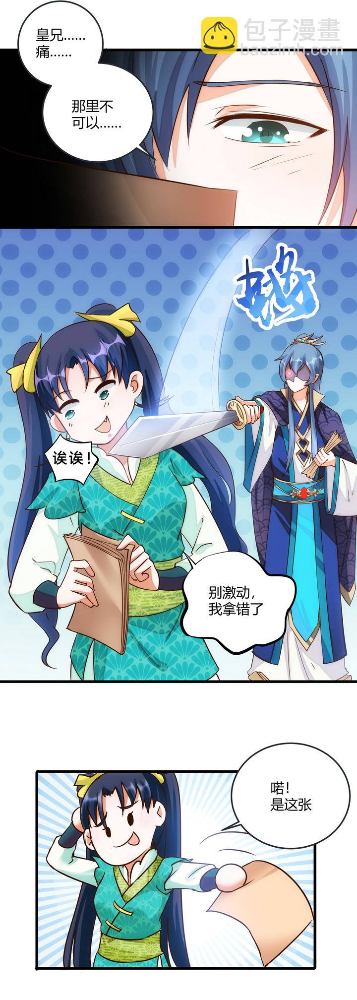 《妃哥传》08 误会 第4页