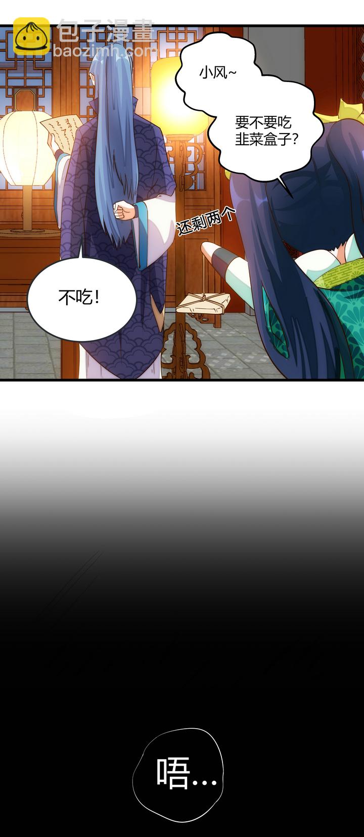 《妃哥传》08 误会 第5页
