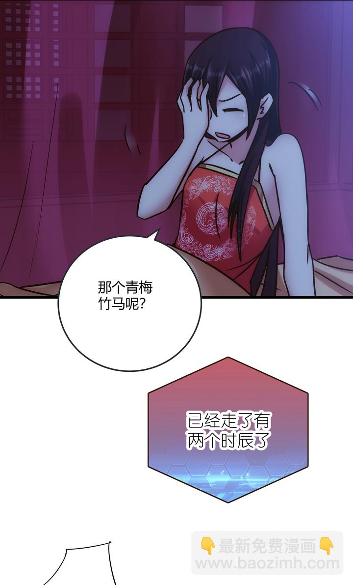 《妃哥传》08 误会 第7页