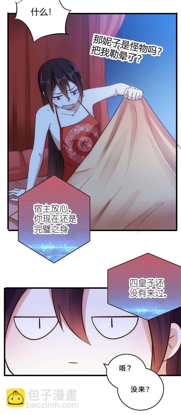 《妃哥传》08 误会 第8页
