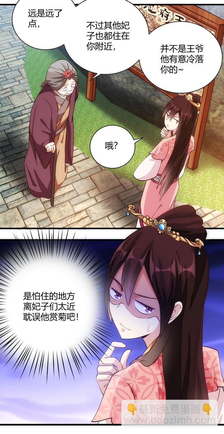 《妃哥传》10 要笨的 第10页