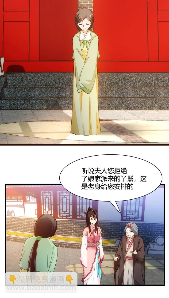 《妃哥传》10 要笨的 第12页