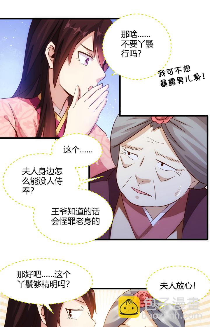 《妃哥传》10 要笨的 第13页