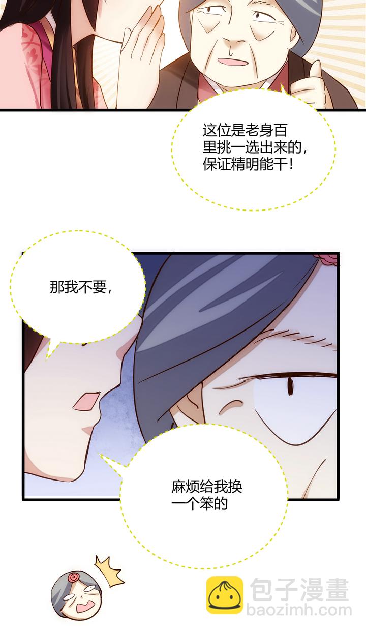 《妃哥传》10 要笨的 第14页
