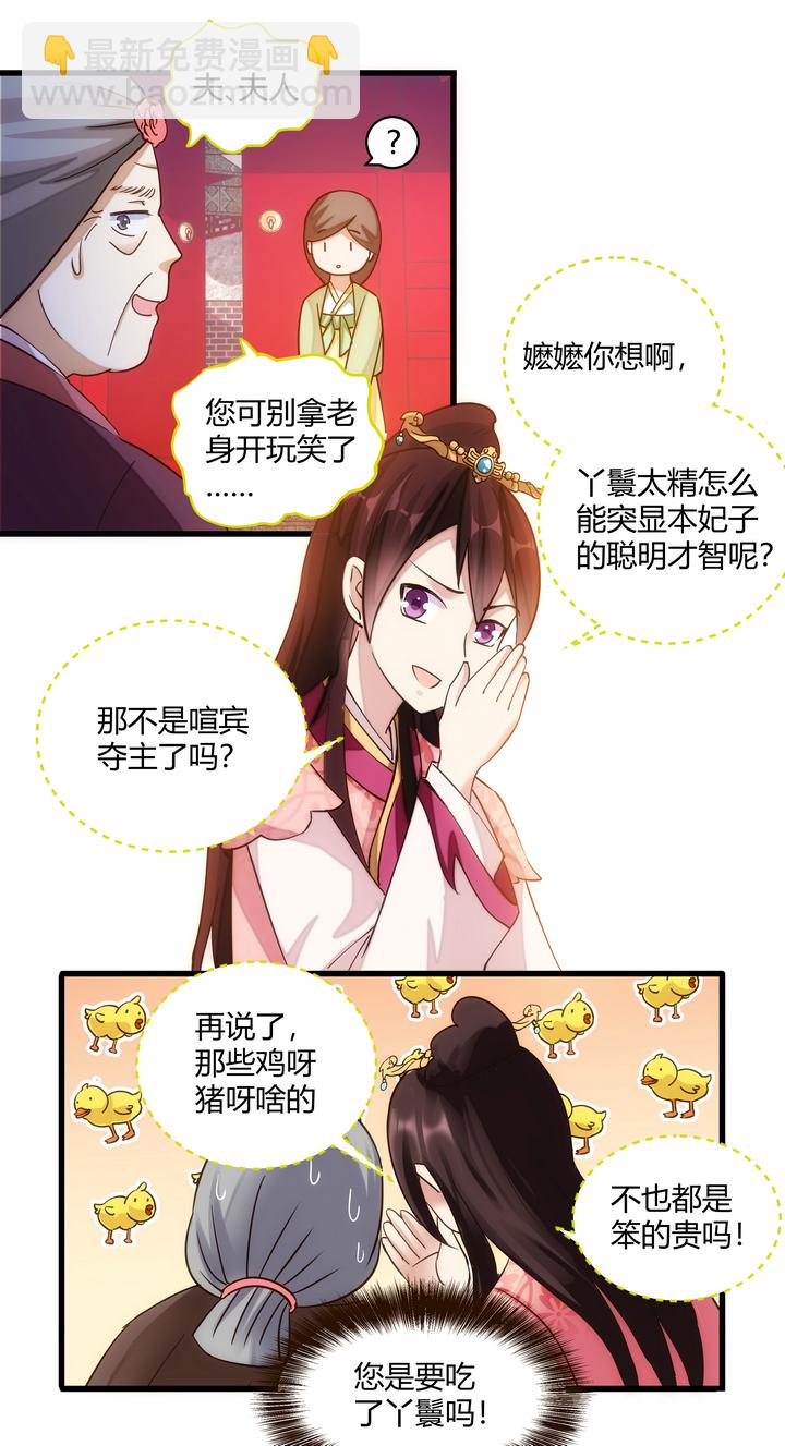《妃哥传》10 要笨的 第15页
